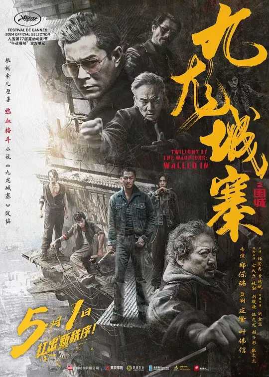 🎬J 九龙城寨之围城 [2024] [4K] [动作 犯罪] [古天乐 洪金宝 任贤齐 林峯 刘俊谦 黄德斌]