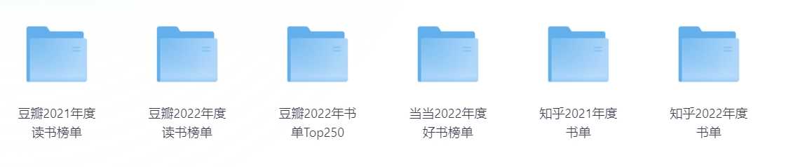 【书籍】2021-2022年知乎、豆瓣、当当书籍榜单合集