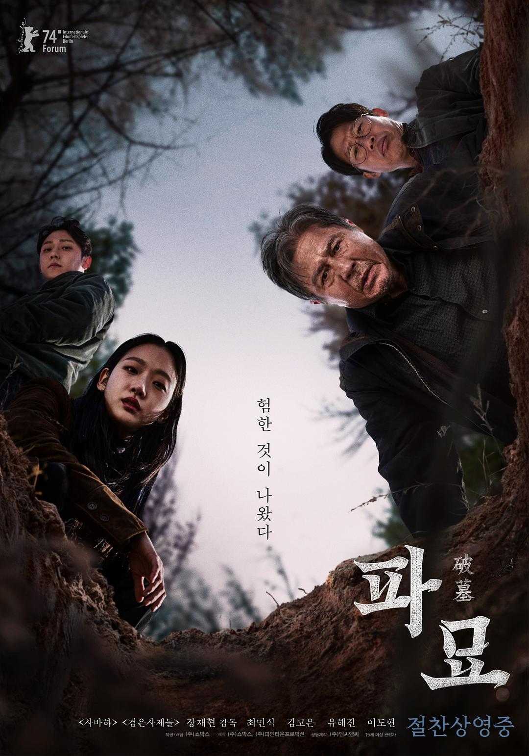    [破墓(韩语)]  [MP4/ 6.7GB]  [1080P .4k/中文字幕特效字幕]  [2024 悬疑惊悚恐怖]  [豆瓣7.0分]