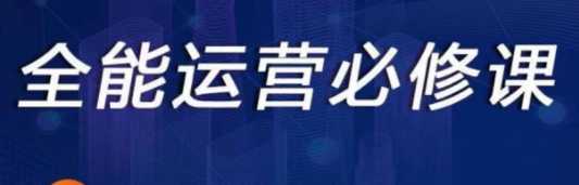 亚马逊全能运营必修课 螺旋式升级打造爆款