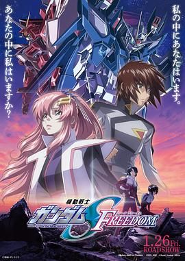 机动战士高达SEED FREEDOM 機動戦士ガンダムSEED FREEDOM