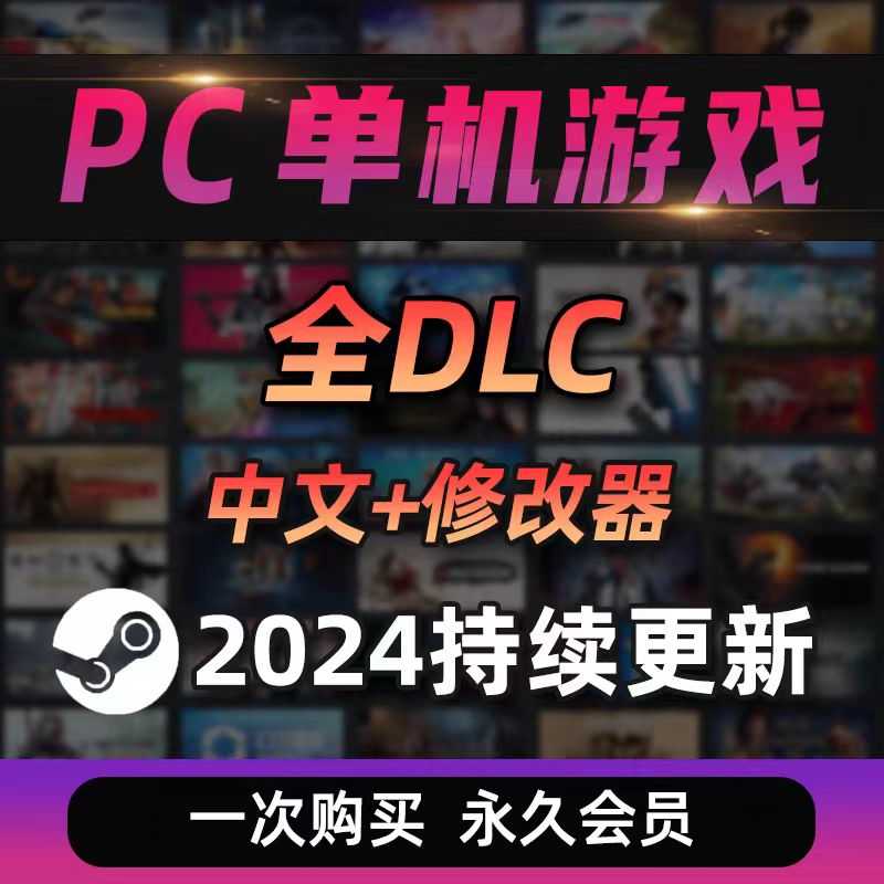 2024已收集发布的精选单机游戏！25T！ 全网最全合集🔥