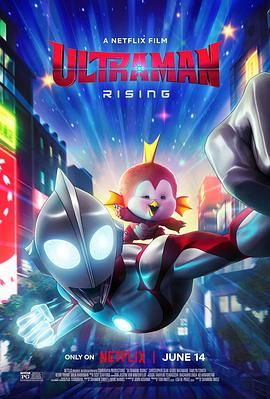 机动奥特曼：崛起 Ultraman: Rising