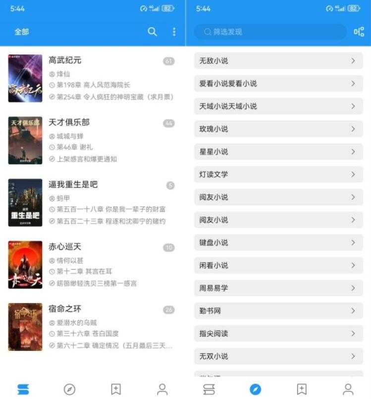 书虫小说_3.22无广告 全网小说 1000+书源