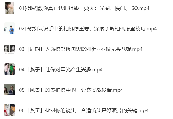 爱燕子摄影学院 小巍学长摄影课 宋大大影摄实战教学 UC网盘