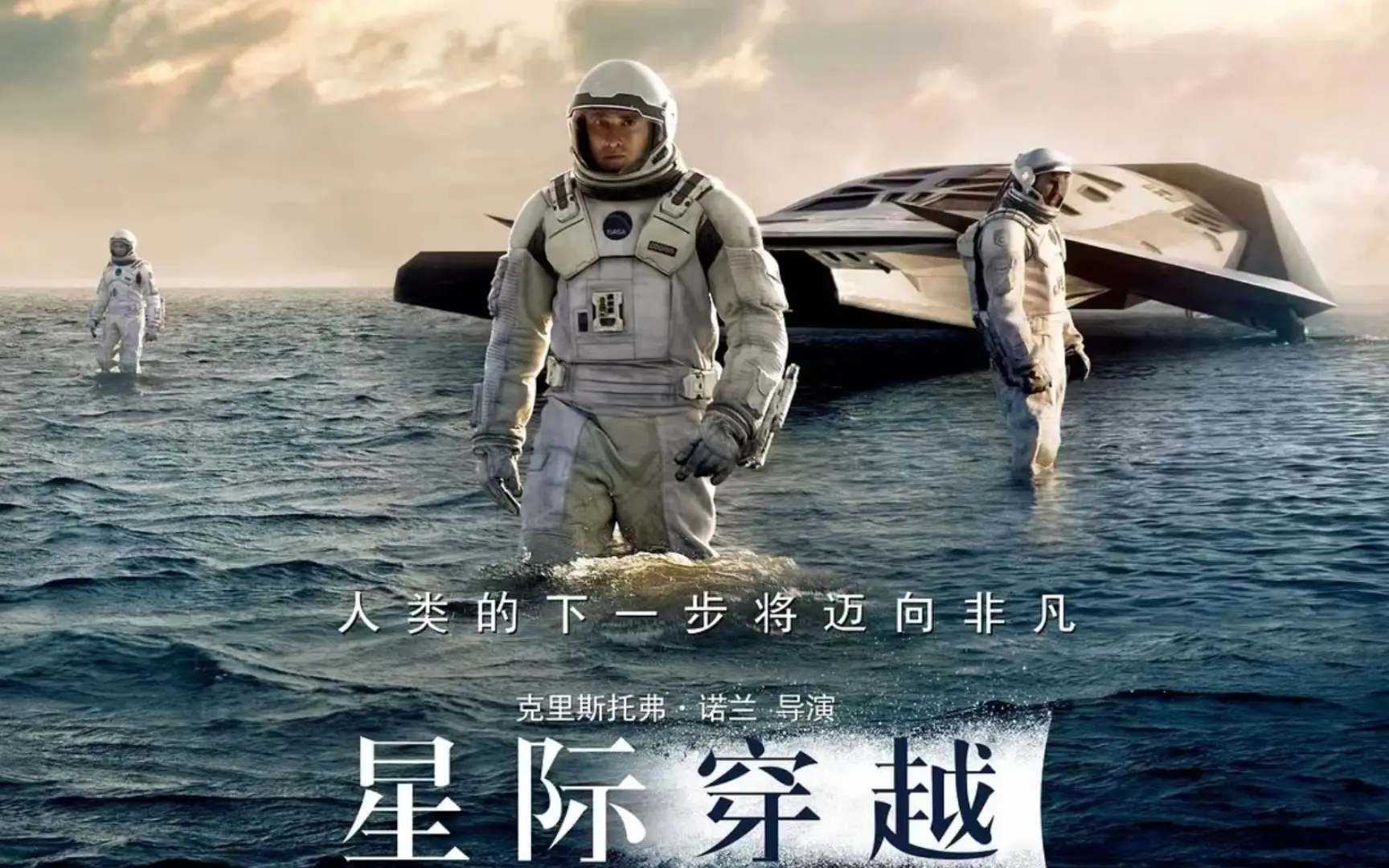 星际穿越 (2014)IMAX蓝光版.超清国英双语，修正特效中英双字，科幻片天花板，震撼烧脑、科幻巅峰神作