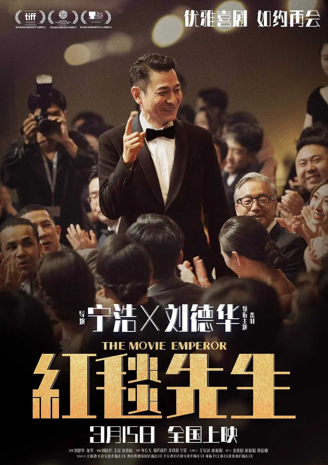 红毯先生 (2023) [刘德华 ]纯净版