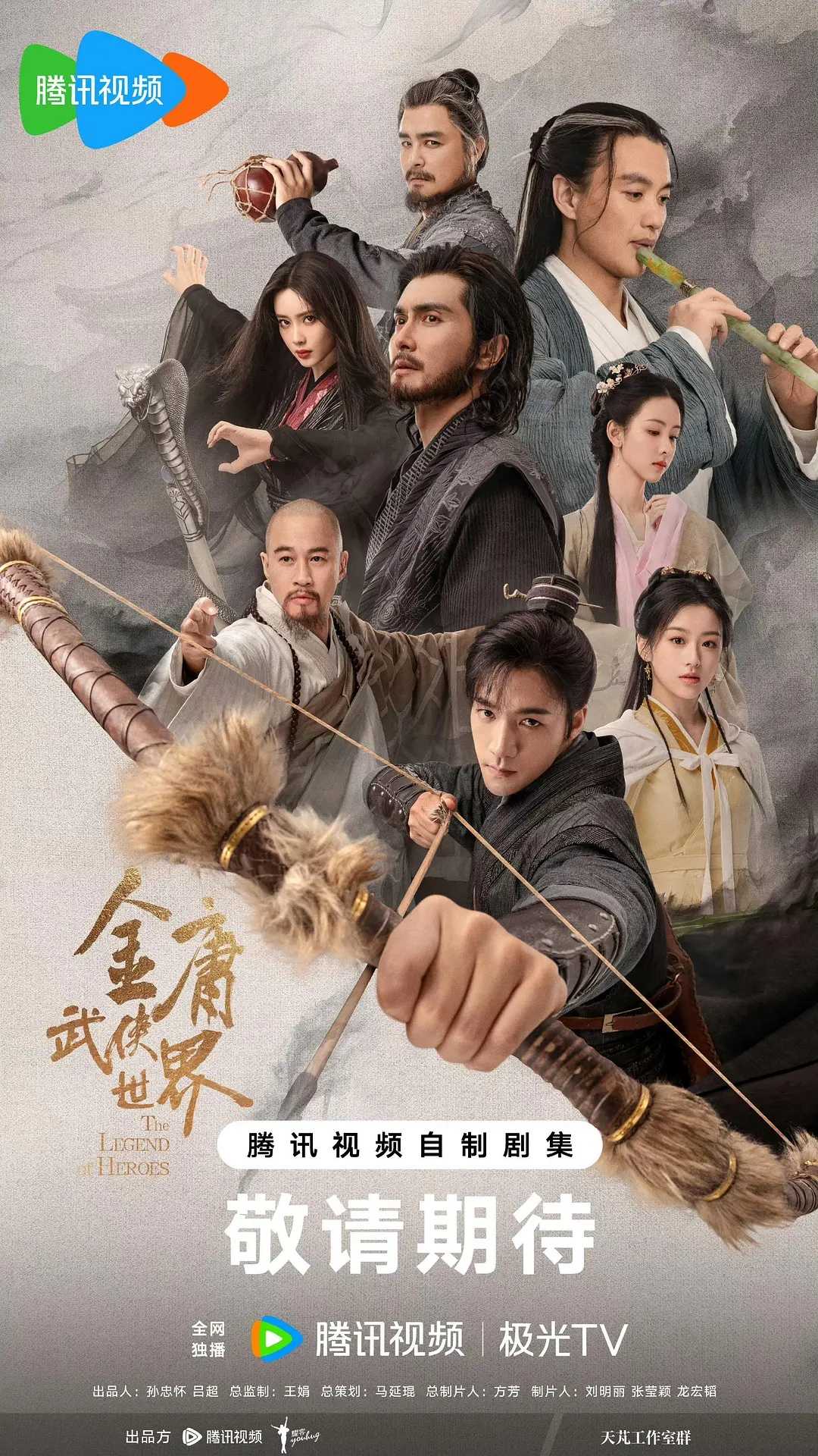 金庸武侠世界 (2024) [此沙 包上恩 王弘毅 黄羿 周一围 ]