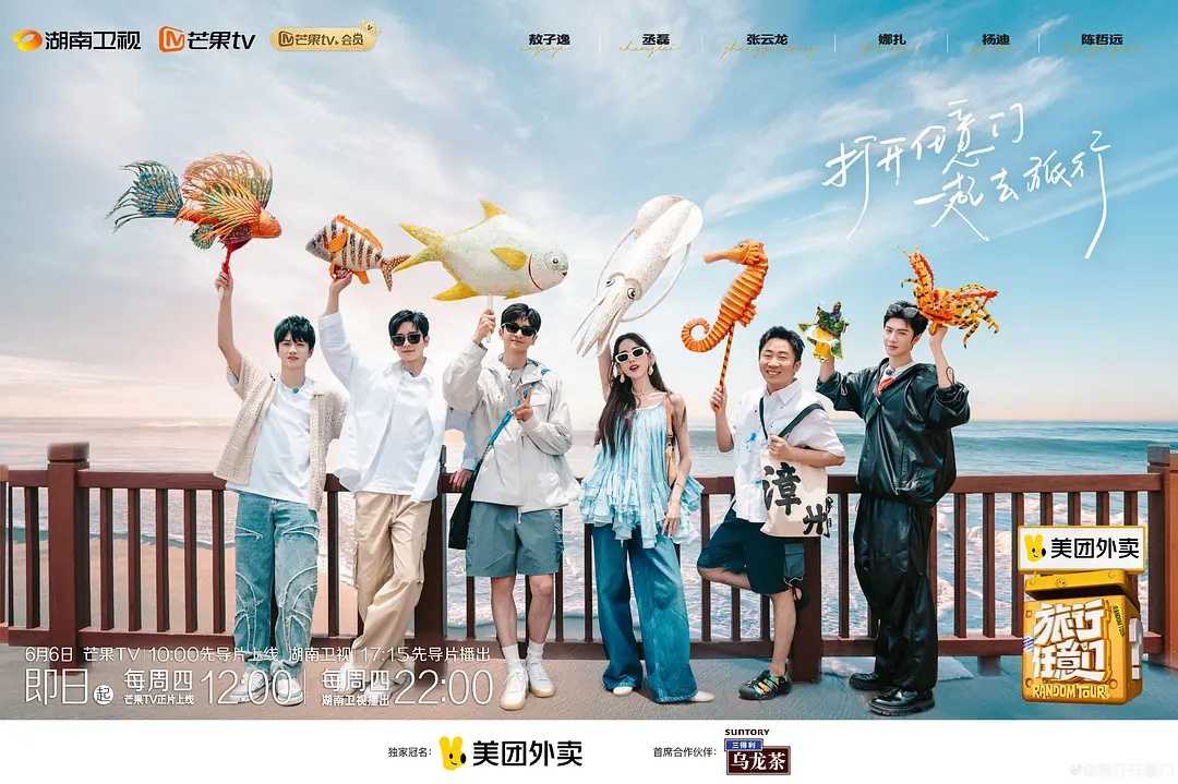 旅行任意门 (2024) [古力娜扎 张云龙 丞磊 陈哲远 敖子逸 杨迪]