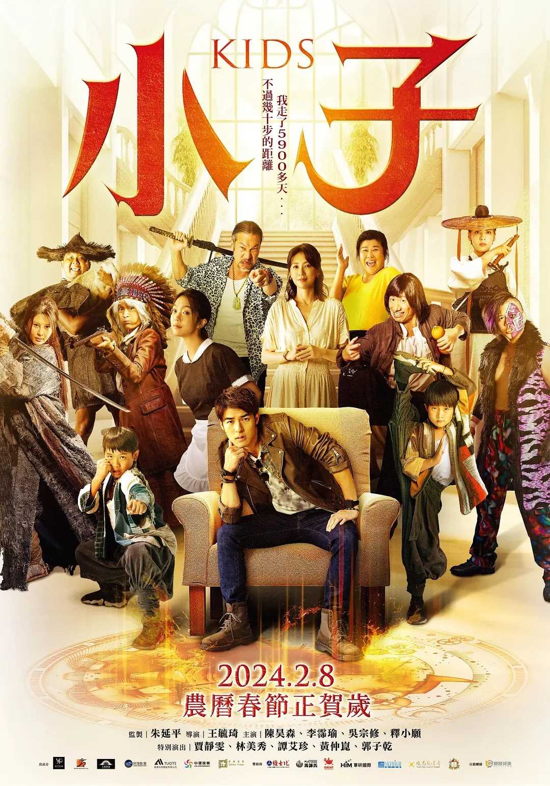 小子 (2024) [陈昊森  李霈瑜 贾静雯 林美秀]