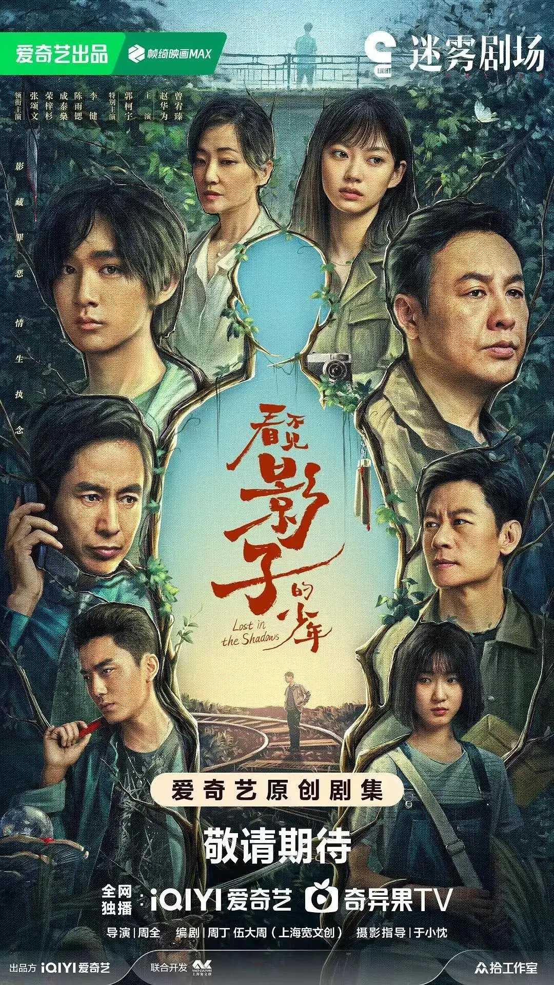 看不见影子的少年 (2024) [16集全] [已完结]