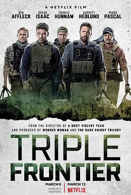 三方国界 Triple Frontier