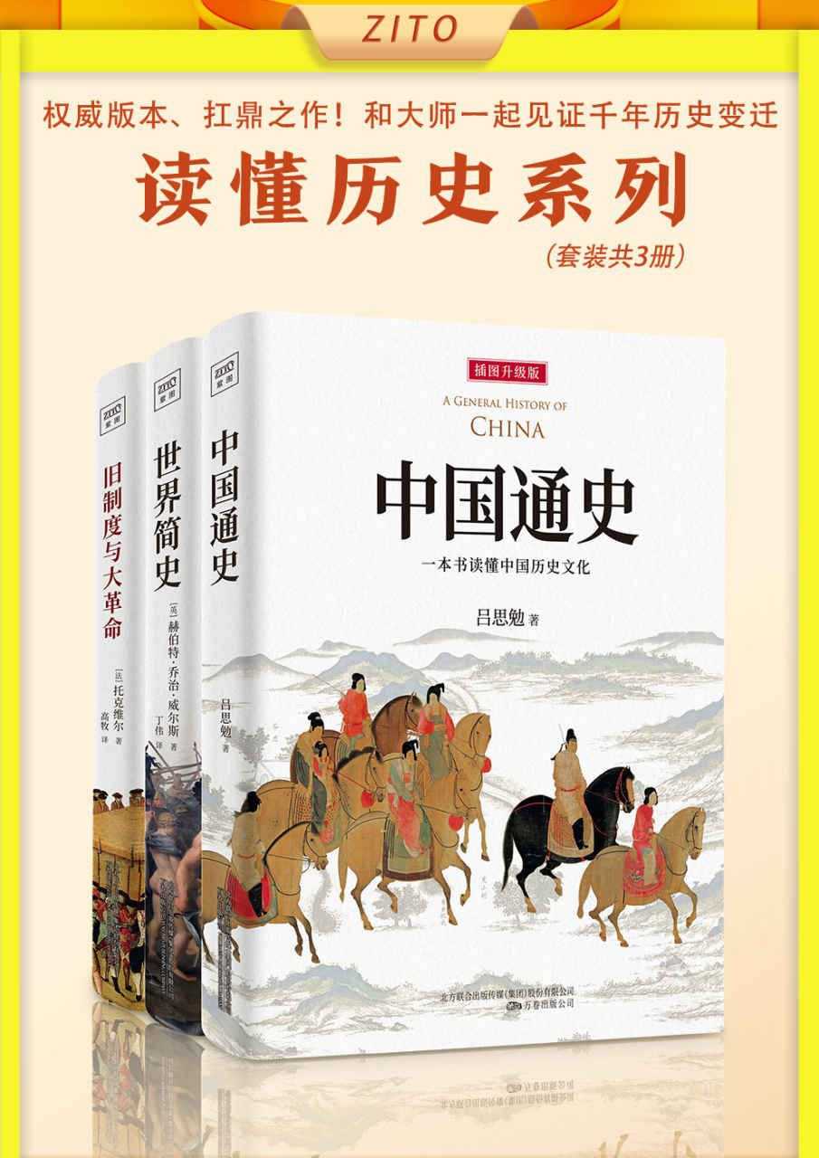 《读懂历史系列》 [套装共3册]