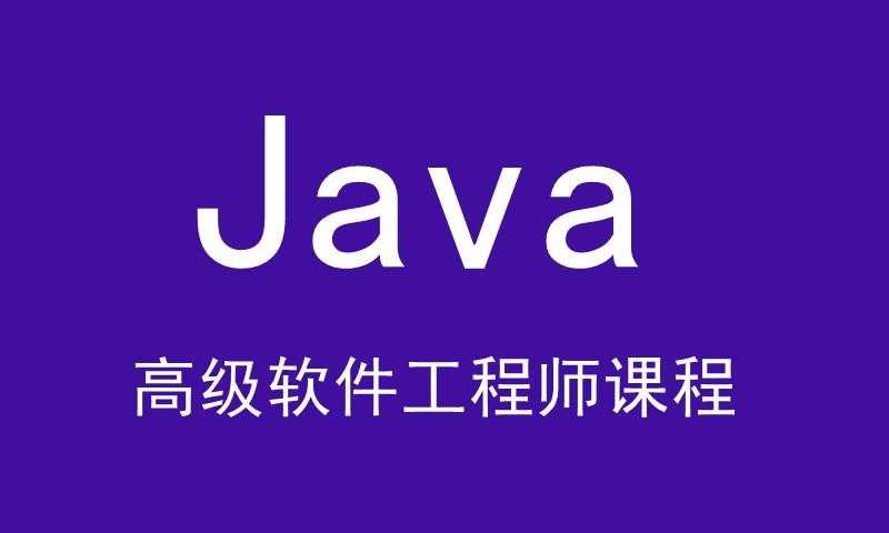 黑马Java精英进阶课程