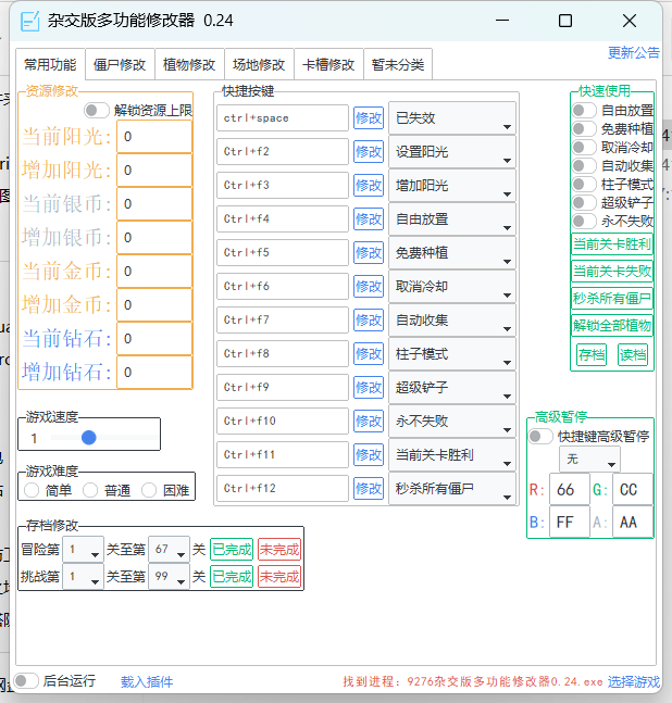 植物大战僵尸杂交版V2.3懒人合集包（PC+安卓+苹果+修改器+存档+工具包）【一键解压可用】