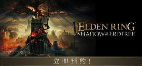 艾尔登法环_黄金树幽影-v1.12.3-豪华版-全DLC-官方中文-支持手柄-老头环-Elden Ring-黄金树之影