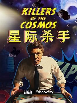 星际杀手 Killers of the Cosmos