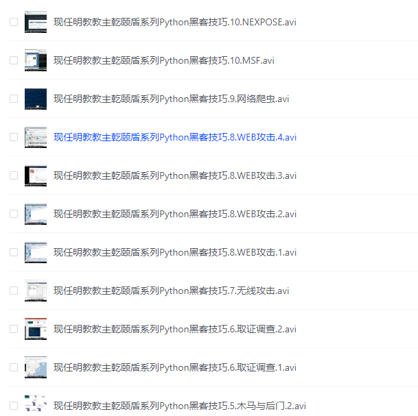 【乾颐堂】明教教主秦柯乾颐盾系列之Python黑客技巧