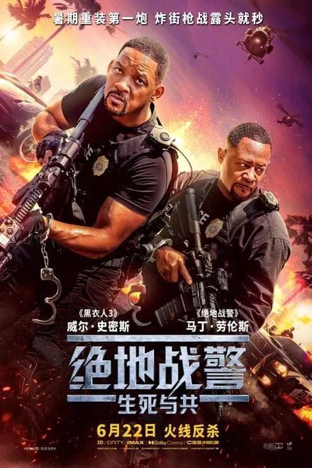 绝地战警：生死与共/Bad Boys (2024)✨【4K/HDR/双杜比】特效字幕