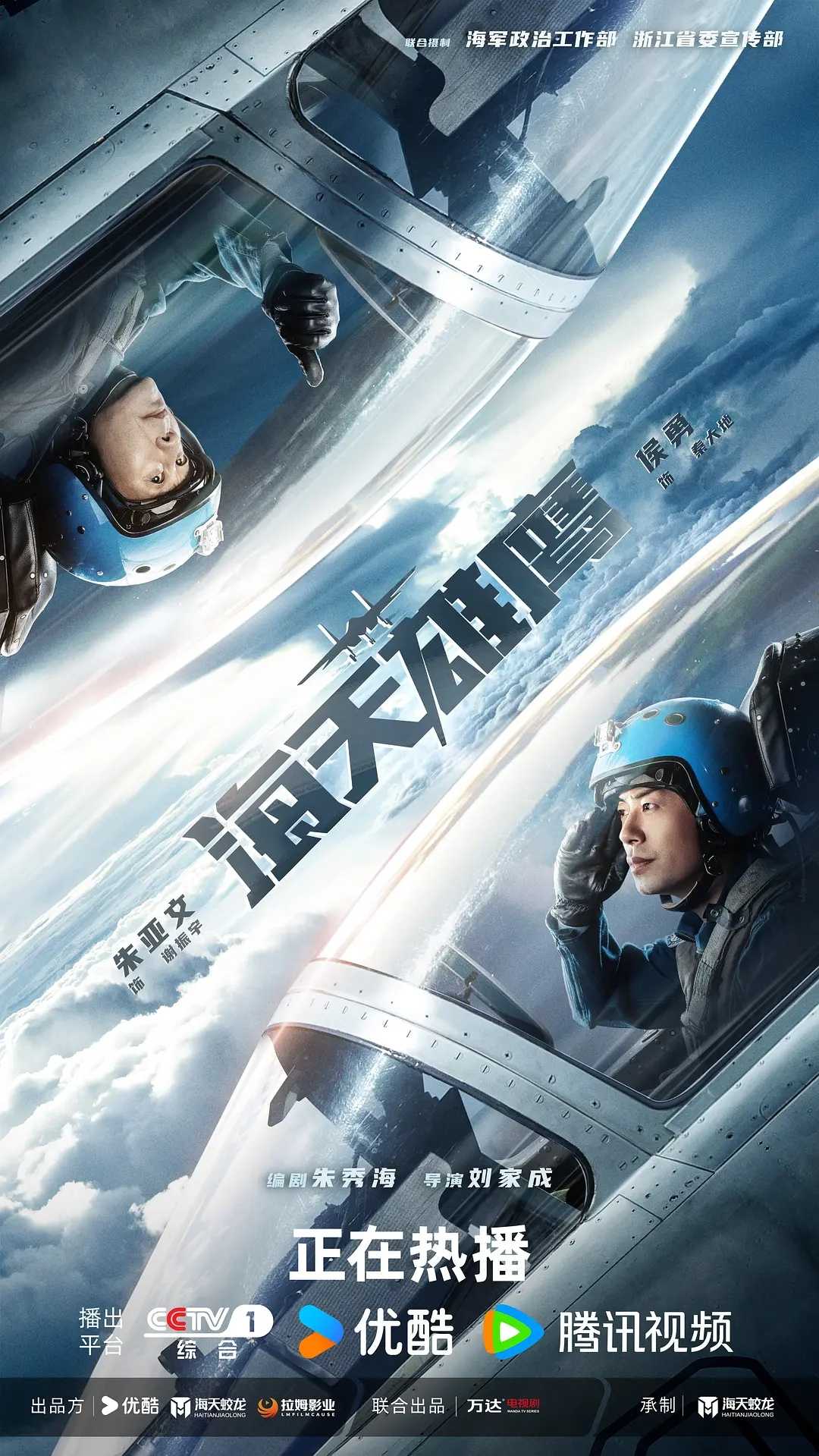 海天雄鹰(2024)【更31/35集】【4K.HDR】【剧情/军事】【朱亚文/侯勇/李幼斌】