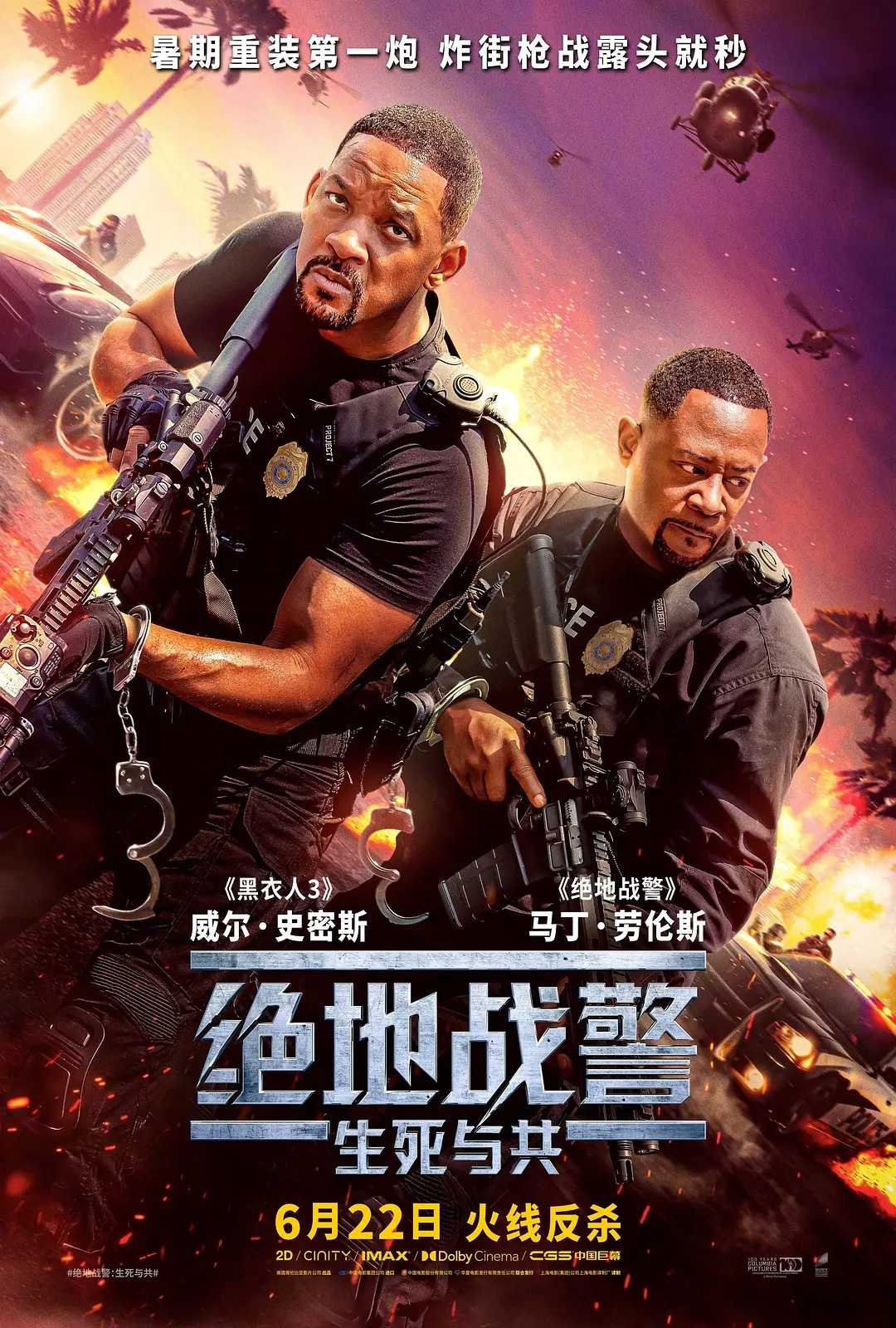 绝地战警4：生死与共(2024)【4K.HDR.DV】【杜比视界】【外挂简中】【剧情/动作/犯罪】