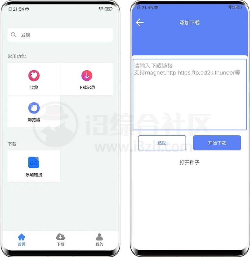 麦子下载v2.0.5会员版，极速几十MB/s，比快播还强大！-i3综合社区