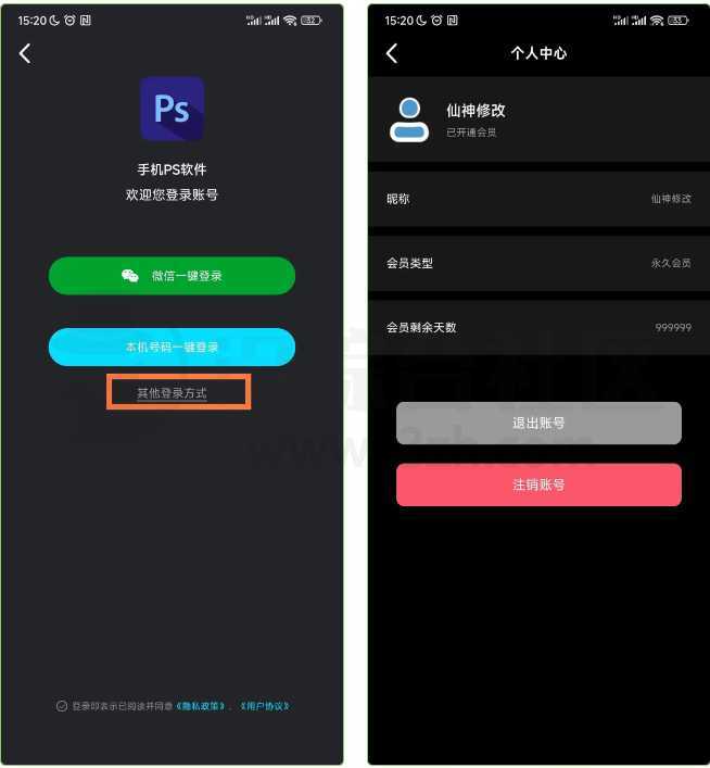 手机PS会员版App，所有VIP功能无限制使用！-i3综合社区