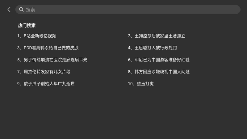 BBLL(第三方哔哩哔哩) v1.5.0 支持TV+pad-第5张图片-分享迷