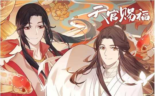 【墨香铜臭三部曲合集】天官赐福/魔道祖师/人渣反派自救系统【动画+广播剧+小说+漫画合集】