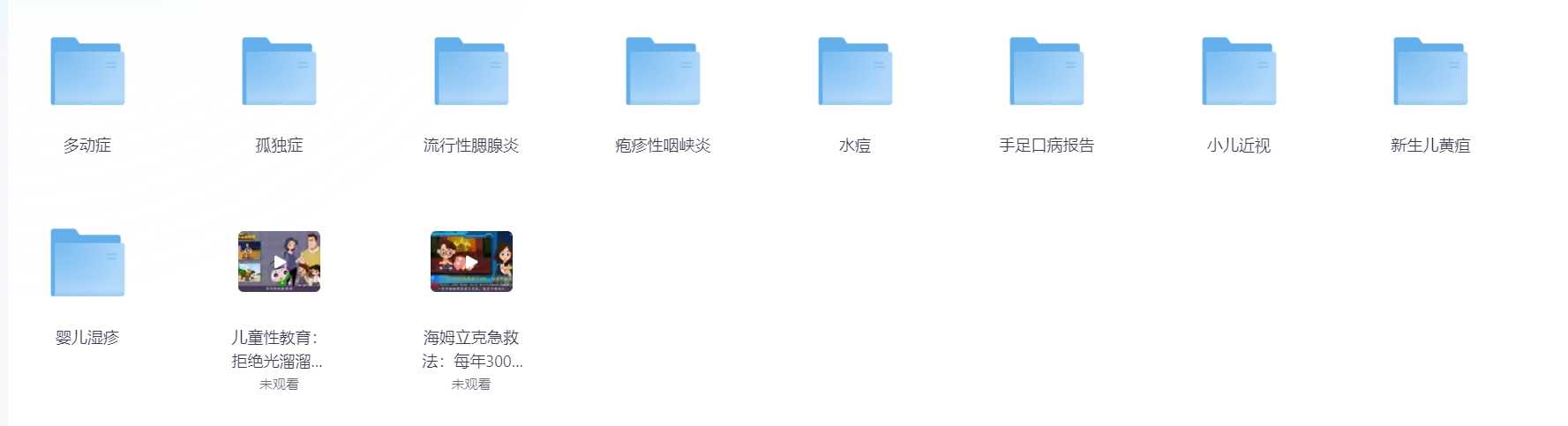 【幼儿资料】儿童疾病防治【1.85GB】（含多动症，海姆立克急救法，水痘等疾病和急救）