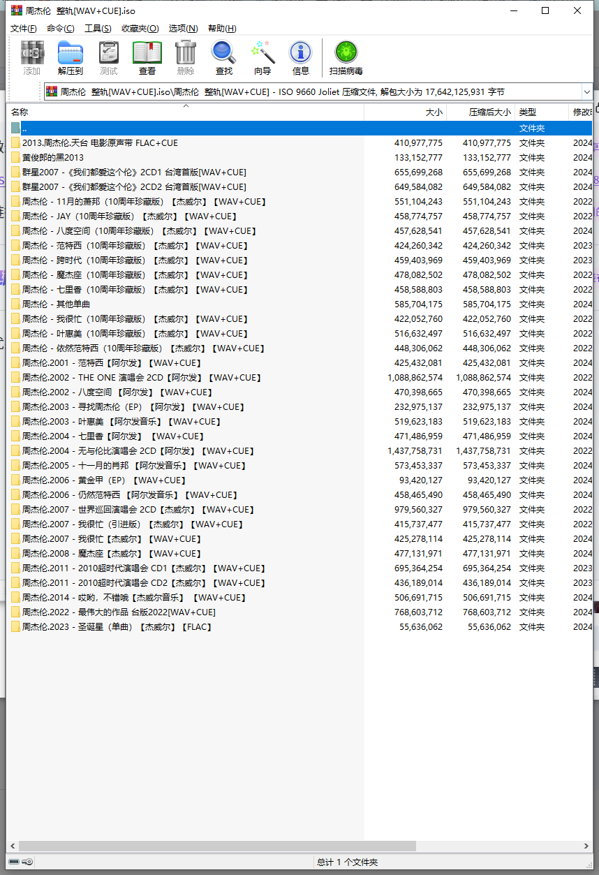 《周杰伦 2001-2023专辑》 无损WAV+CUE