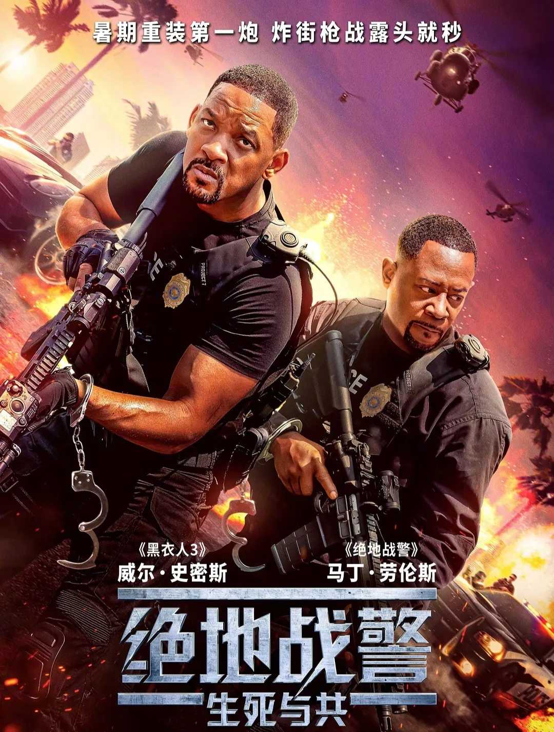 绝地战警：生死与共 美国 喜剧 动作 犯罪 电影  [1080P高码]