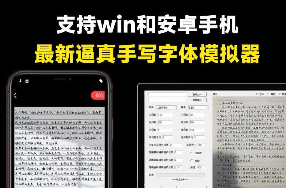 【分享】免费逼真手写字体模拟生成器，新增手机版！电脑版！