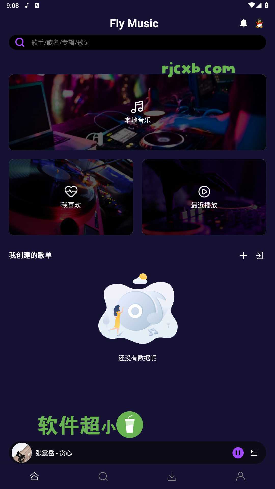 飞翔音乐 无广告 最全曲库 支持下载