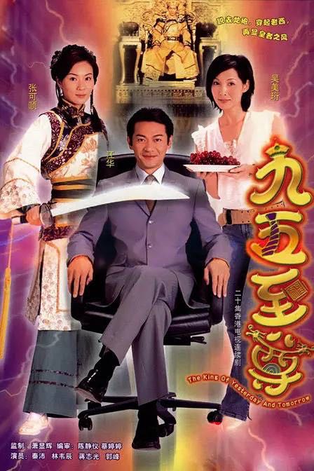 九五至尊 (2003) 1080P超清 国粤双音轨 内嵌繁字