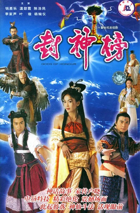 封神榜 (2001) 1080P 国粤双语 内嵌简繁