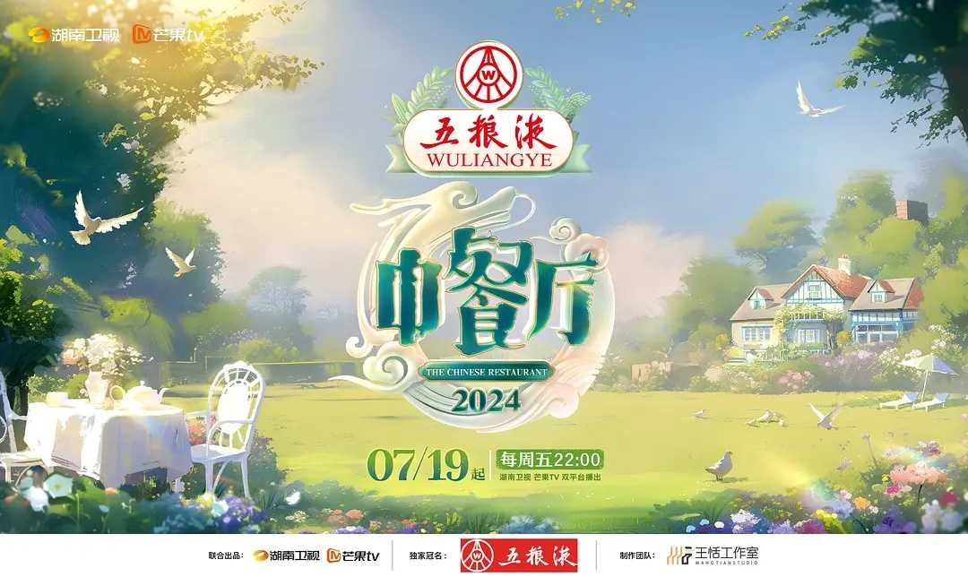 中餐厅第八季（2024）更至最新