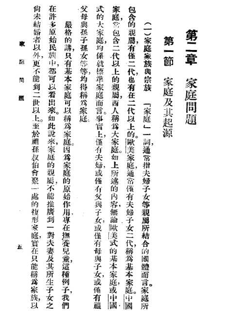 《民国教科书》（书籍原本）【PDF】