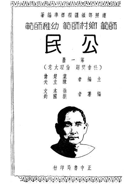 《民国教科书》（书籍原本）【PDF】