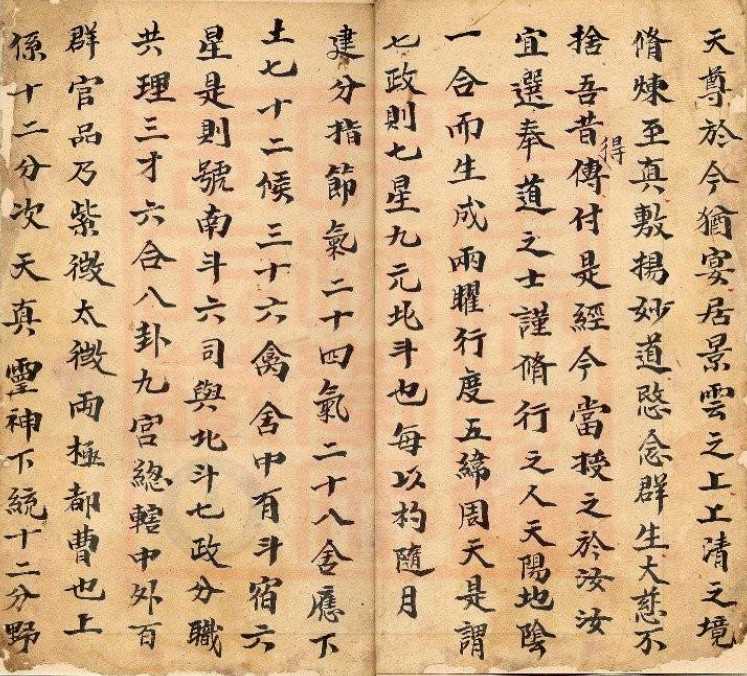 《太上说南斗六司延寿度人妙经》（古籍原本 全）作者不详【PDF】