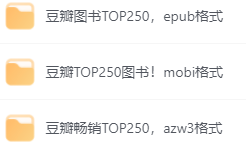 每日荐书0709 樊登2024更至0706 豆瓣图书TOP250