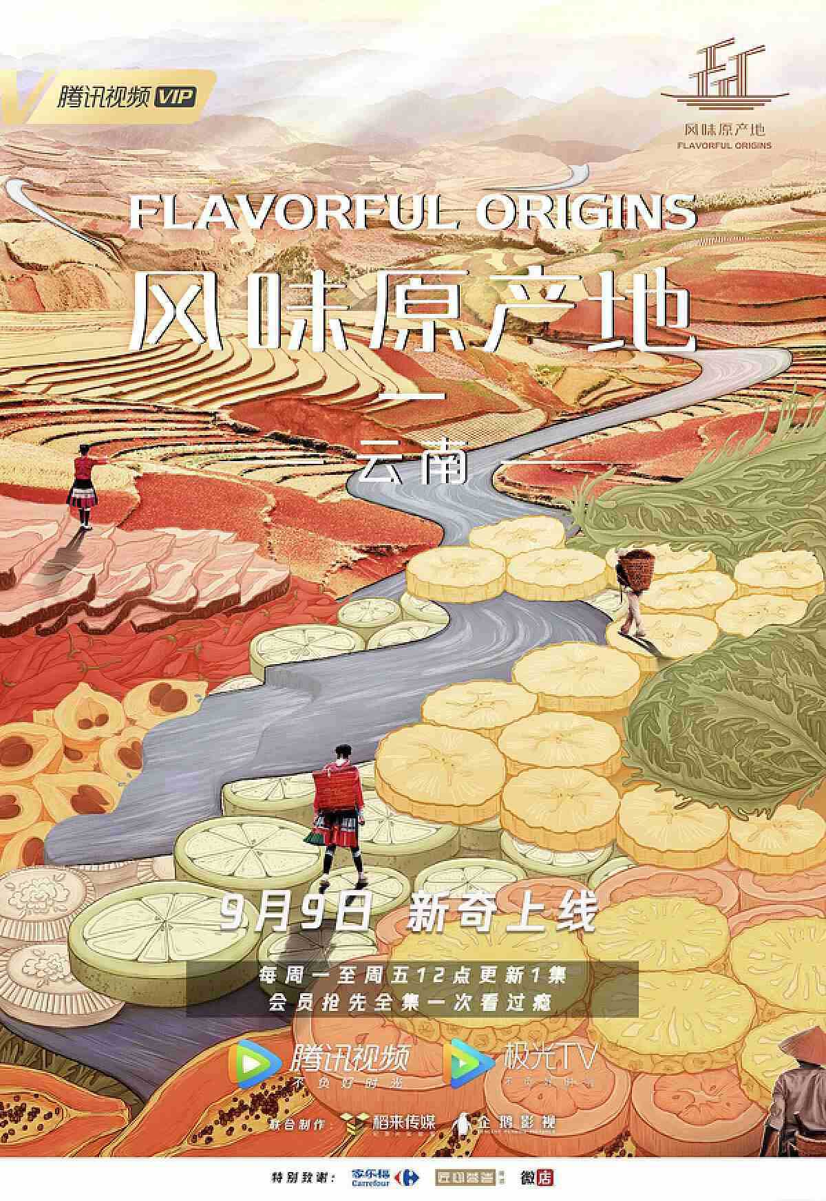 风味原产地（2019-2021）央视美食纪录大片，新生态、美食文化交流，看得流口水。