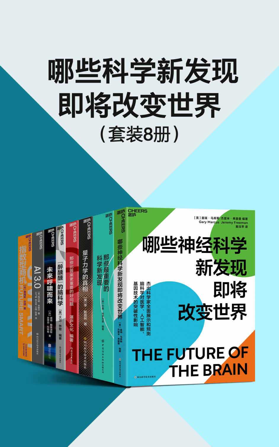 《哪些科学新发现即将改变世界》 [套装8册]