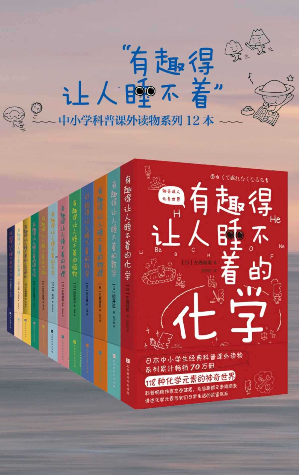 《有趣得让人睡不着的科普系列》 [套装共12册全]