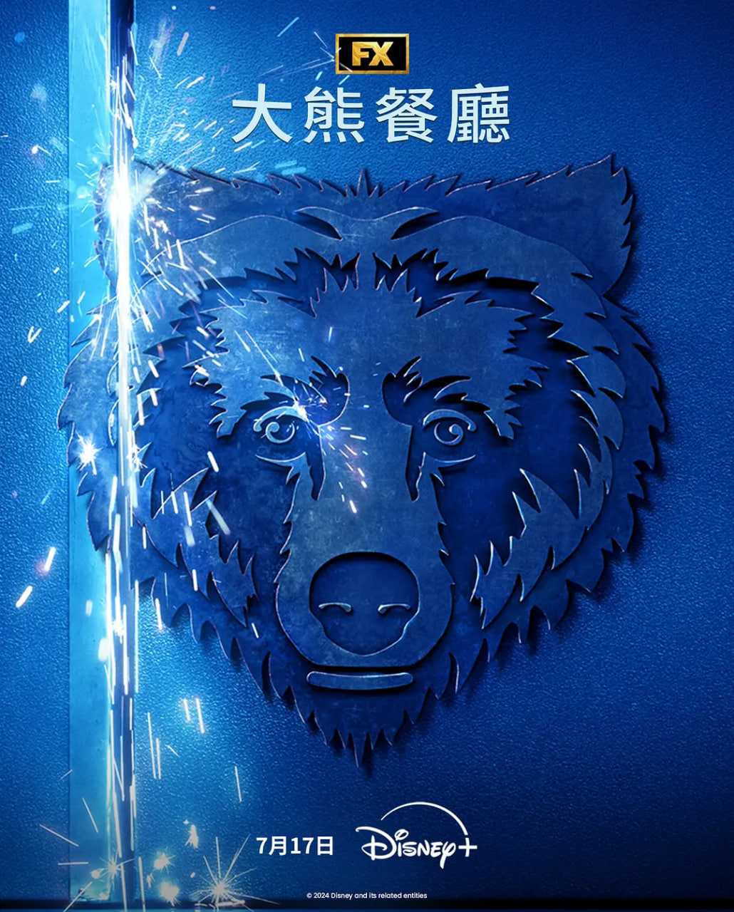 熊家餐馆 The Bear 1-3‎ (2022-2024)   [1080P]   [内封多国字幕]