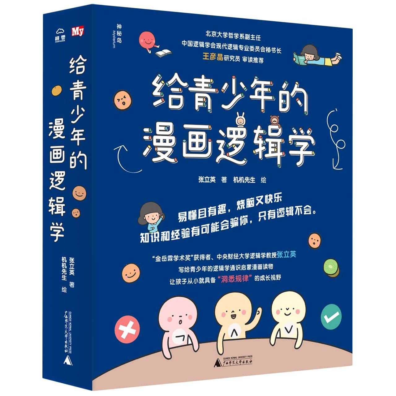 《给青少年的漫画逻辑学》 [套装共10册]