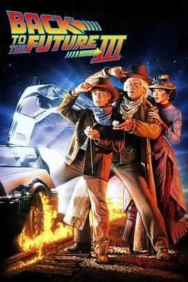 回到未来3 Back to the Future Part III