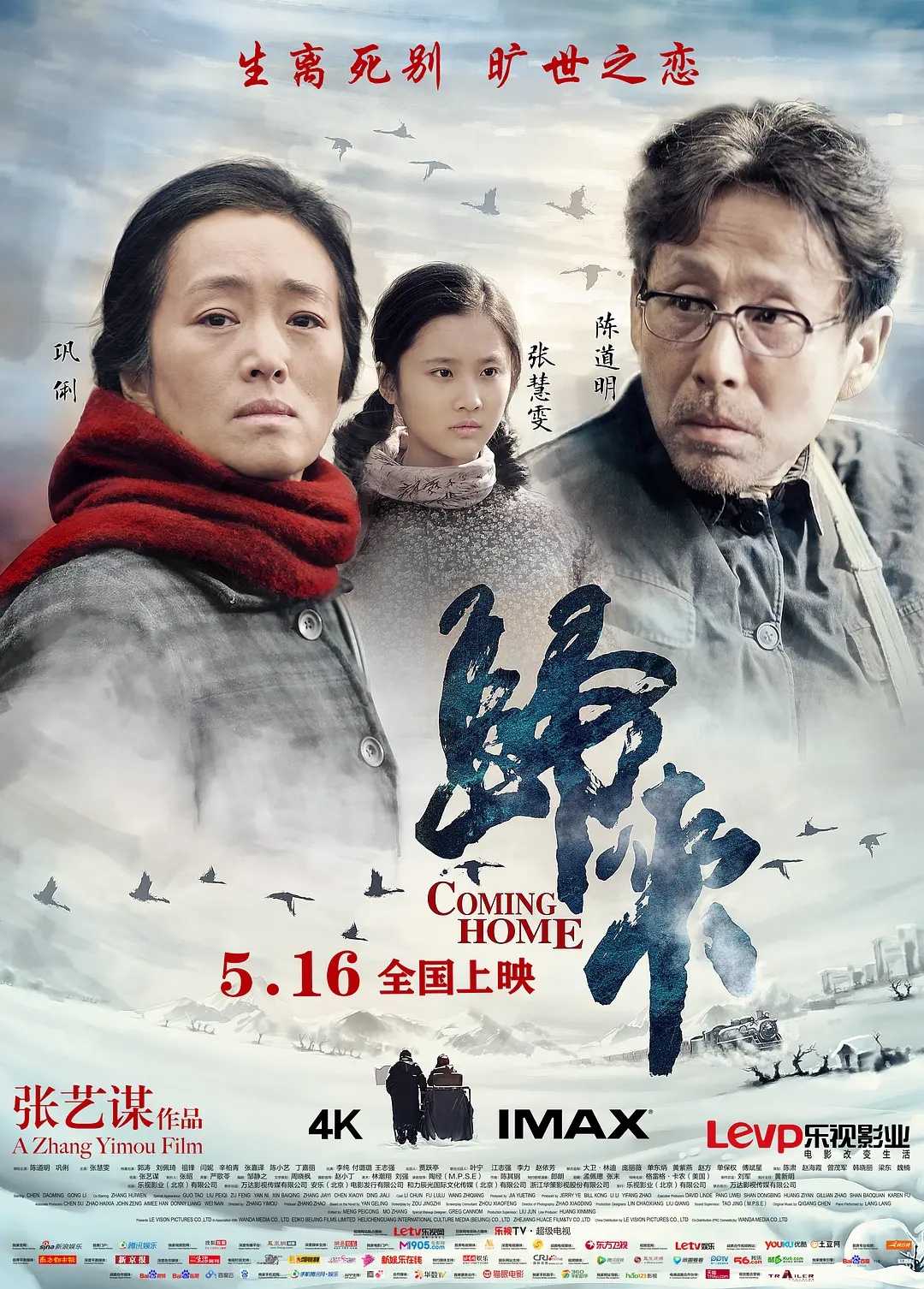 归来(2014)【1080P.无水印】【内封中字】【剧情/爱情/历史】【巩俐/陈道明】