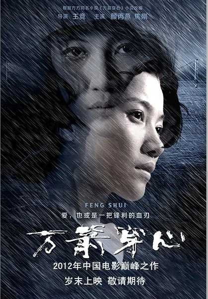 万箭穿心(2012)【1080P.无水印】【内嵌简中】【剧情/家庭】【豆瓣8.6】【3.33GB】