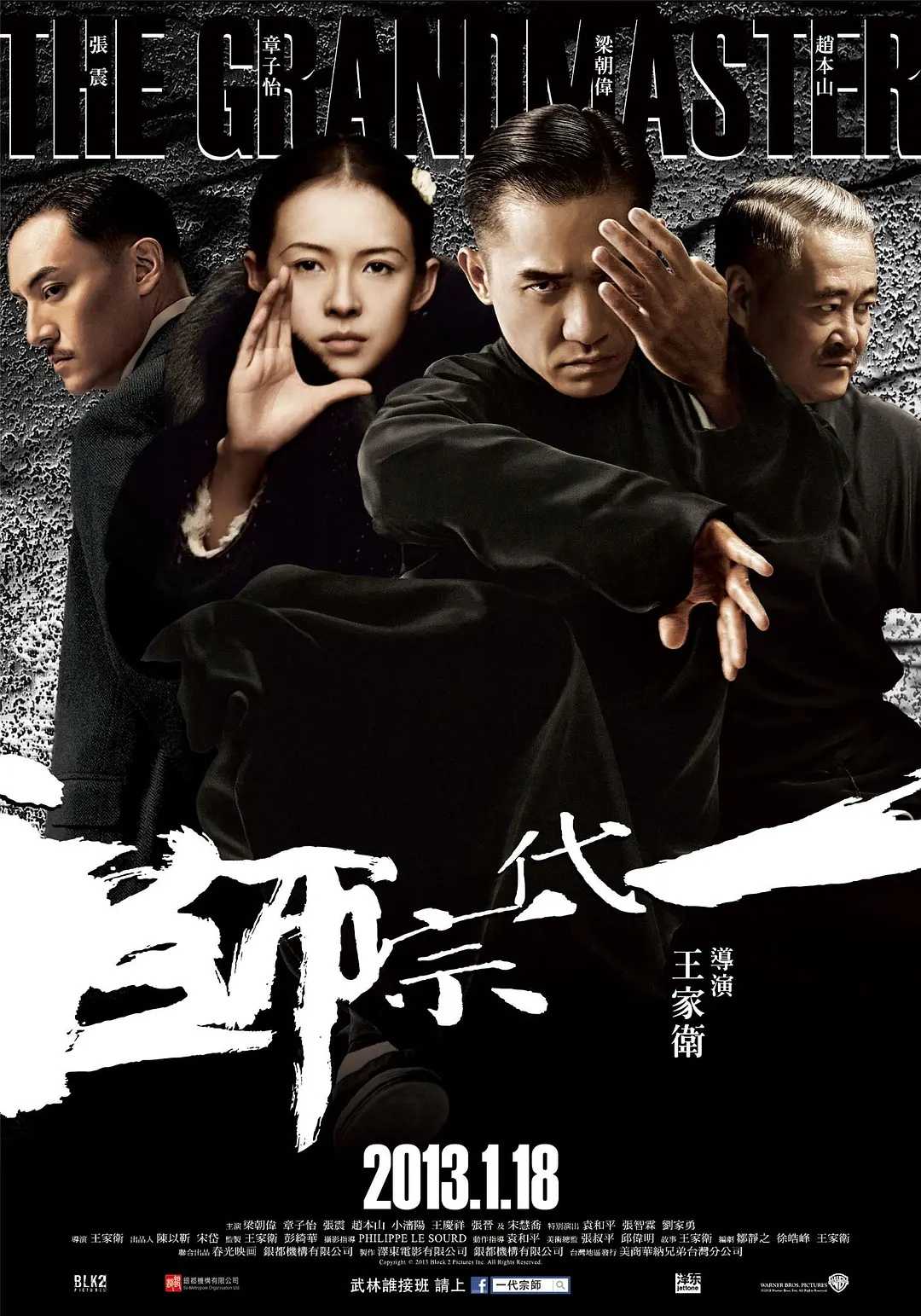 一代宗师(2013)【未删减】【蓝光1080P】【国粤双语】【内封简繁】【剧情/爱情】【章子怡/梁朝伟/赵本山】